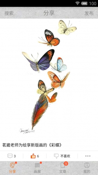 绘享app v3.0.1 安卓版图4