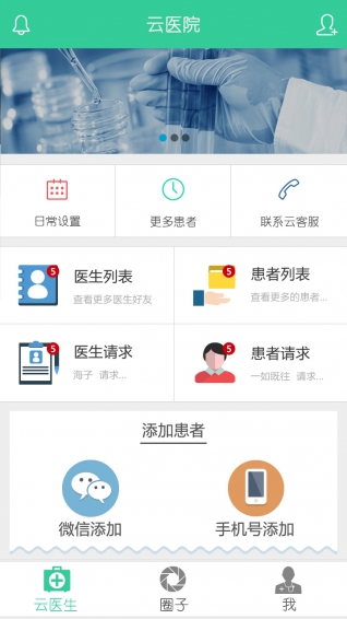 云上医生手机版 v2.1 安卓版图4