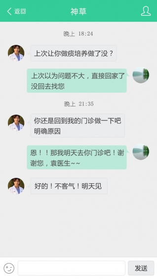 云上医生手机版 v2.1 安卓版图5