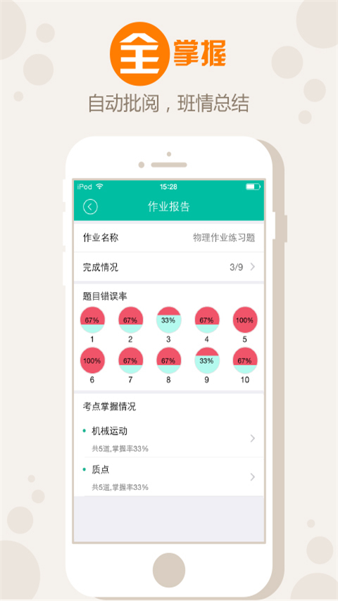 暑假作业学霸帮下载 v100.0.0 安卓版图1