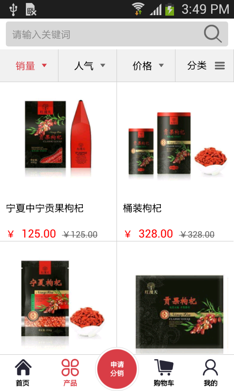 宁夏枸杞 v1.1 安卓版图4