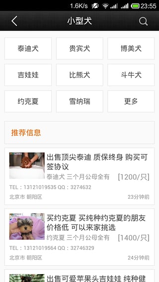 狗市场app v01.01.0029 安卓版图4