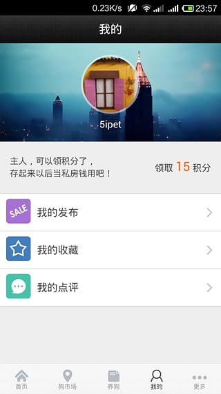 狗市场app v01.01.0029 安卓版图1