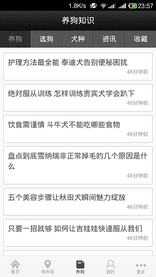 狗市场app v01.01.0029 安卓版图2