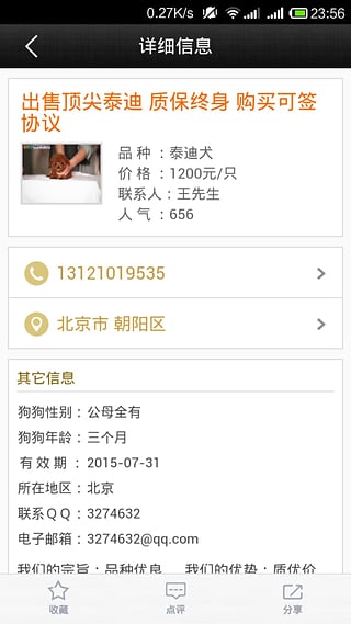 狗市场app v01.01.0029 安卓版图3