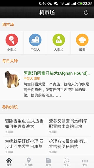 狗市场app v01.01.0029 安卓版图5