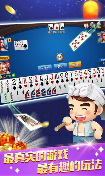 掌心斗地主 v3.2.0.5 安卓版图4