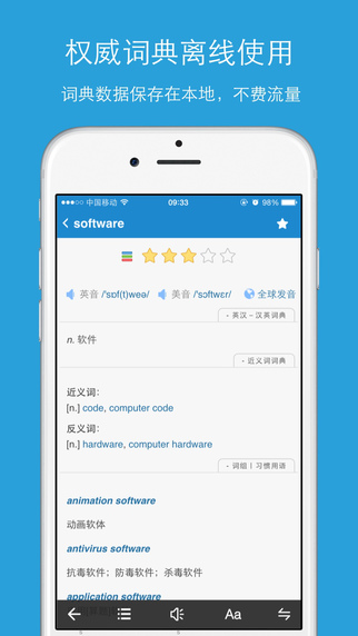 欧路词典Pro iPhone版 V8.8.1 官方版图1