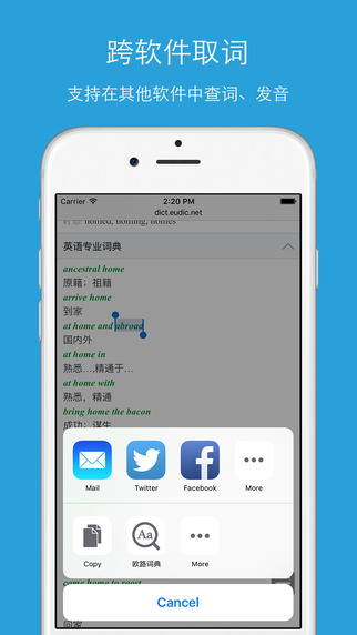 欧路词典Pro iPhone版 V8.8.1 官方版图2