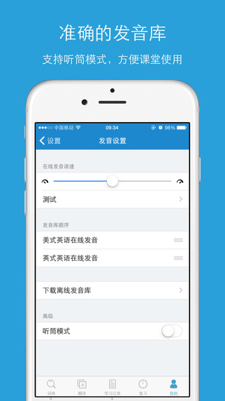 欧路词典Pro iPhone版 V8.8.1 官方版图5