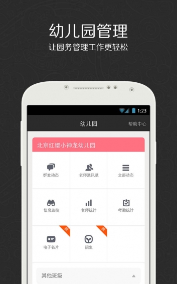 贝聊老师版 v4.50.0 安卓版图1