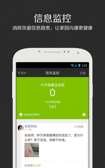 贝聊老师版 v4.50.0 安卓版图3