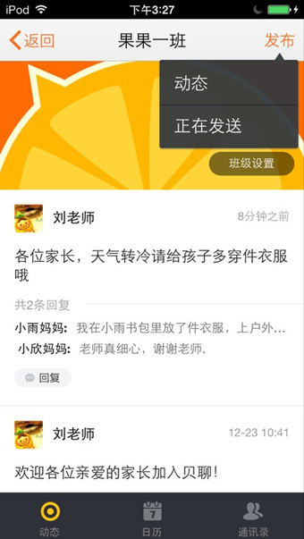 贝聊老师版 v4.50.0 安卓版图5