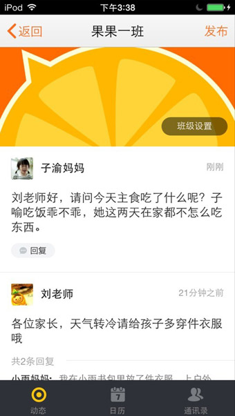 贝聊老师版 v4.50.0 安卓版图6