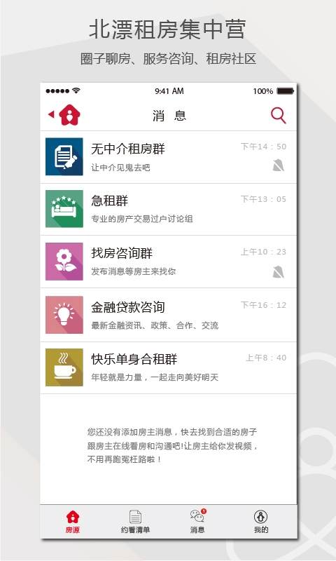 房主儿租房app v4.3.5 安卓版图1