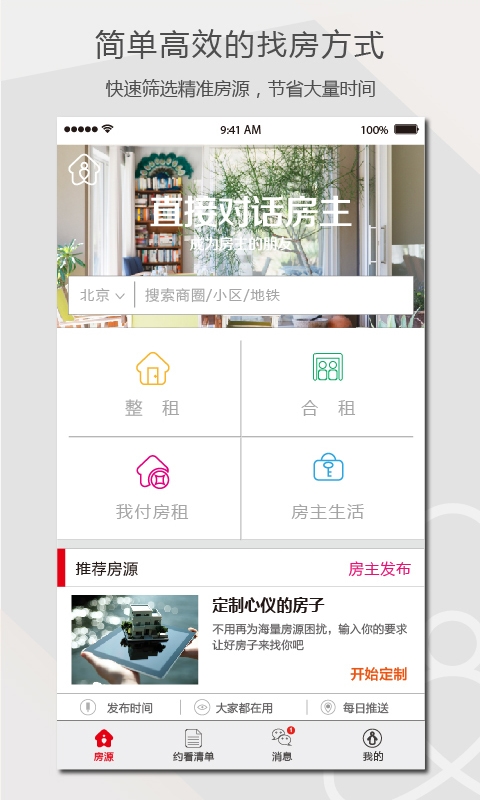 房主儿租房app v4.3.5 安卓版图2