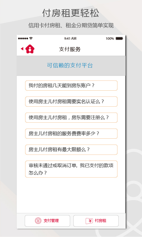 房主儿租房app v4.3.5 安卓版图3