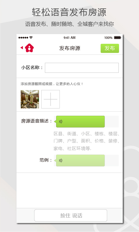 房主儿租房app v4.3.5 安卓版图4