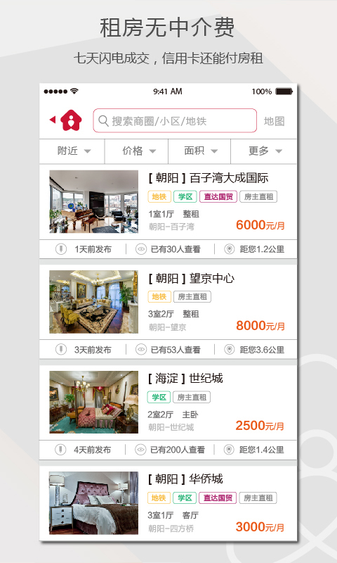 房主儿租房app v4.3.5 安卓版图5