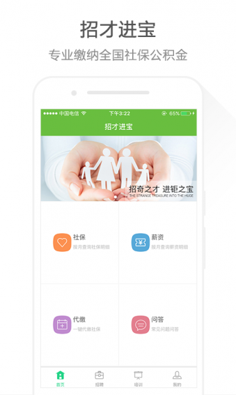 招才进宝app v4.1.3 安卓版图1