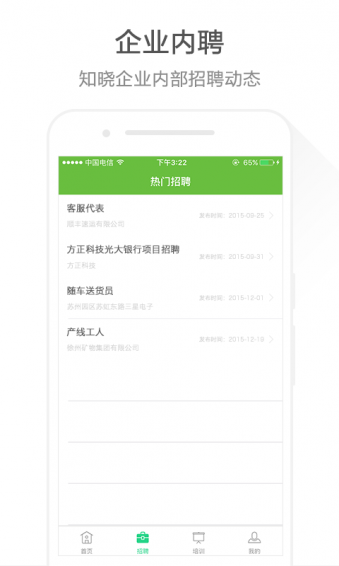 招才进宝app v4.1.3 安卓版图5
