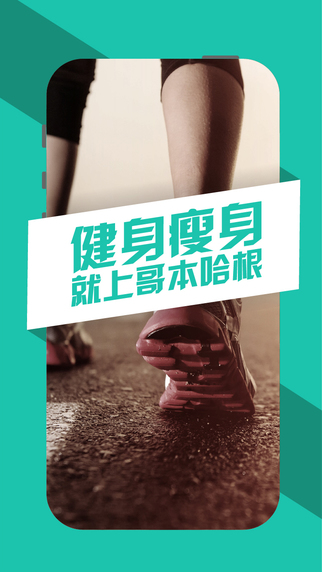 哥本哈根减肥法 V4.8.0 iPhone版图1