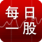 每日一股下载
