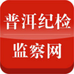 普洱纪检监察网