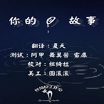 你的故事中文版 免费版下载