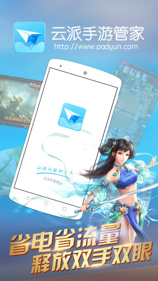 云派手游助手 v3.3.1 安卓版图5