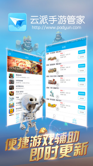 云派手游助手 v3.3.1 安卓版图3