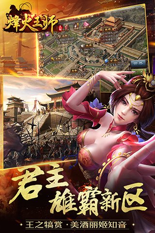 烽火王师百度版手游下载 v1.0.9 安卓版图2