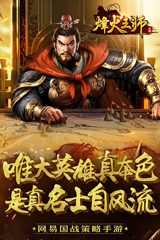烽火王师百度版手游下载 v1.0.9 安卓版图3