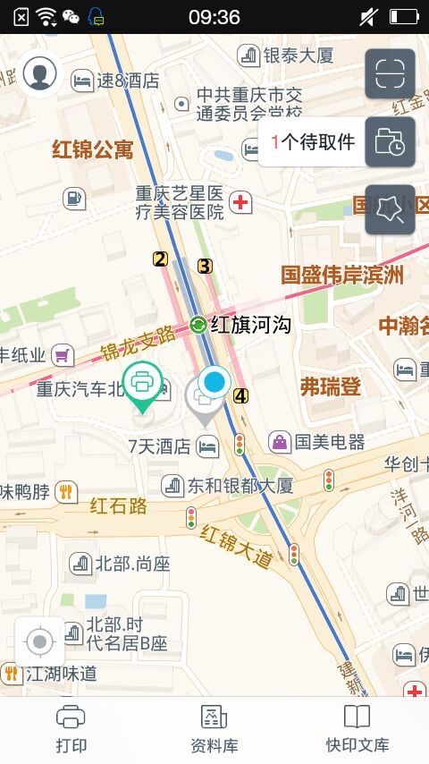 超级快印app v2.3.1 安卓版图1