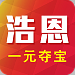 浩恩一元夺宝