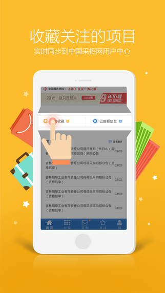 中国采招网手机版 V2.7.0.7 iPhone版图2