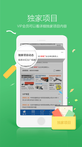 中国采招网手机版 V2.7.0.7 iPhone版图3