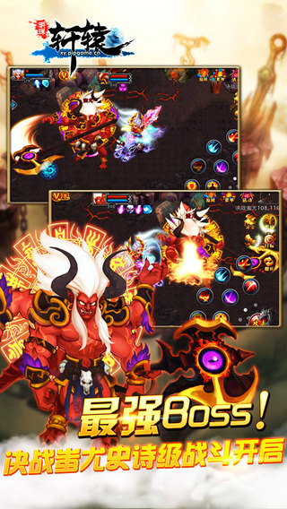 轩辕iPad版 V4.0 官方版图1