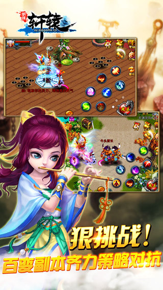 轩辕iPad版 V4.0 官方版图2