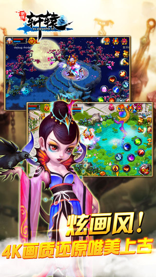 轩辕iPad版 V4.0 官方版图3