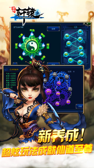 轩辕iPad版 V4.0 官方版图4