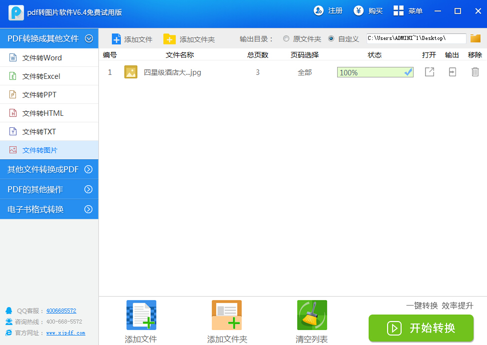 pdf转图片软件 v6.5 免费版图2