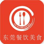 东莞餐饮美食