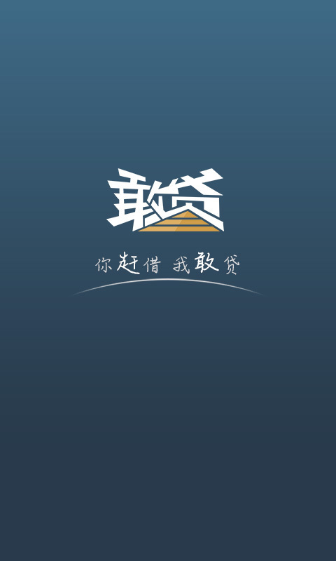 吉信敢贷app v2.6 安卓版图1