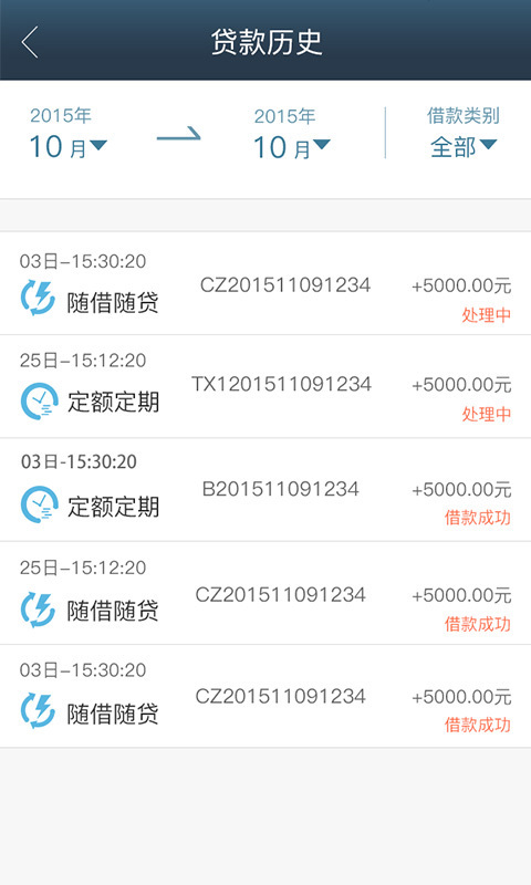 吉信敢贷app v2.6 安卓版图4