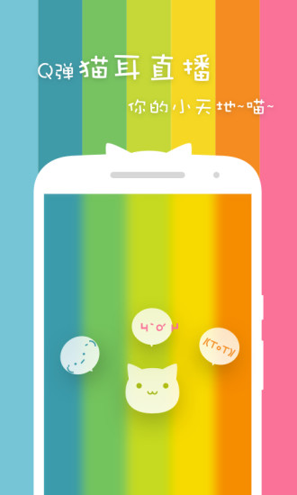 猫耳直播 v1.1.5 安卓版图3