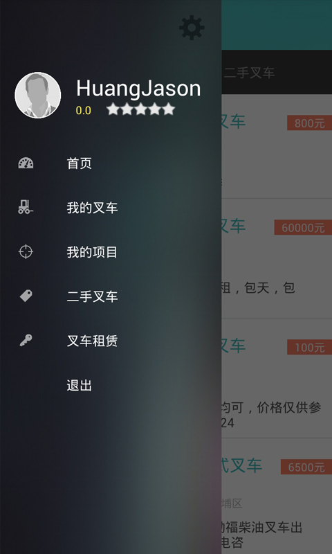 叉车帮下载 v2.2.3 安卓版图4