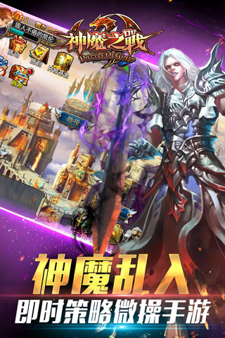 神魔之战百度版 v1.2.7 安卓版图1