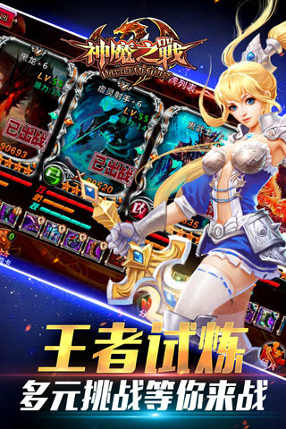神魔之战百度版 v1.2.7 安卓版图2