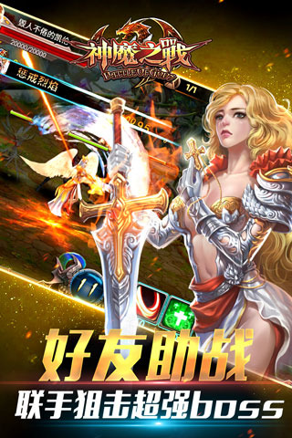 神魔之战百度版 v1.2.7 安卓版图4
